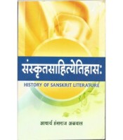 Sanskrit sahitye itihasa संस्कृत साहित्येतिहासः